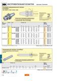 623 ИНСТРУМЕНТАЛЬНАЯ ОСНАСТКА Цельная Coromant Силовой прецизионный патрон CoroGrip 392 140HM 272HM 55HM 45HM -Cf 77t D22 D23D2I L Каждый патрон бал Каталог SANDVIK COROMANT 2001 Вращающиеся инструменты для фрезерования сверления растачивания Стр. E82
