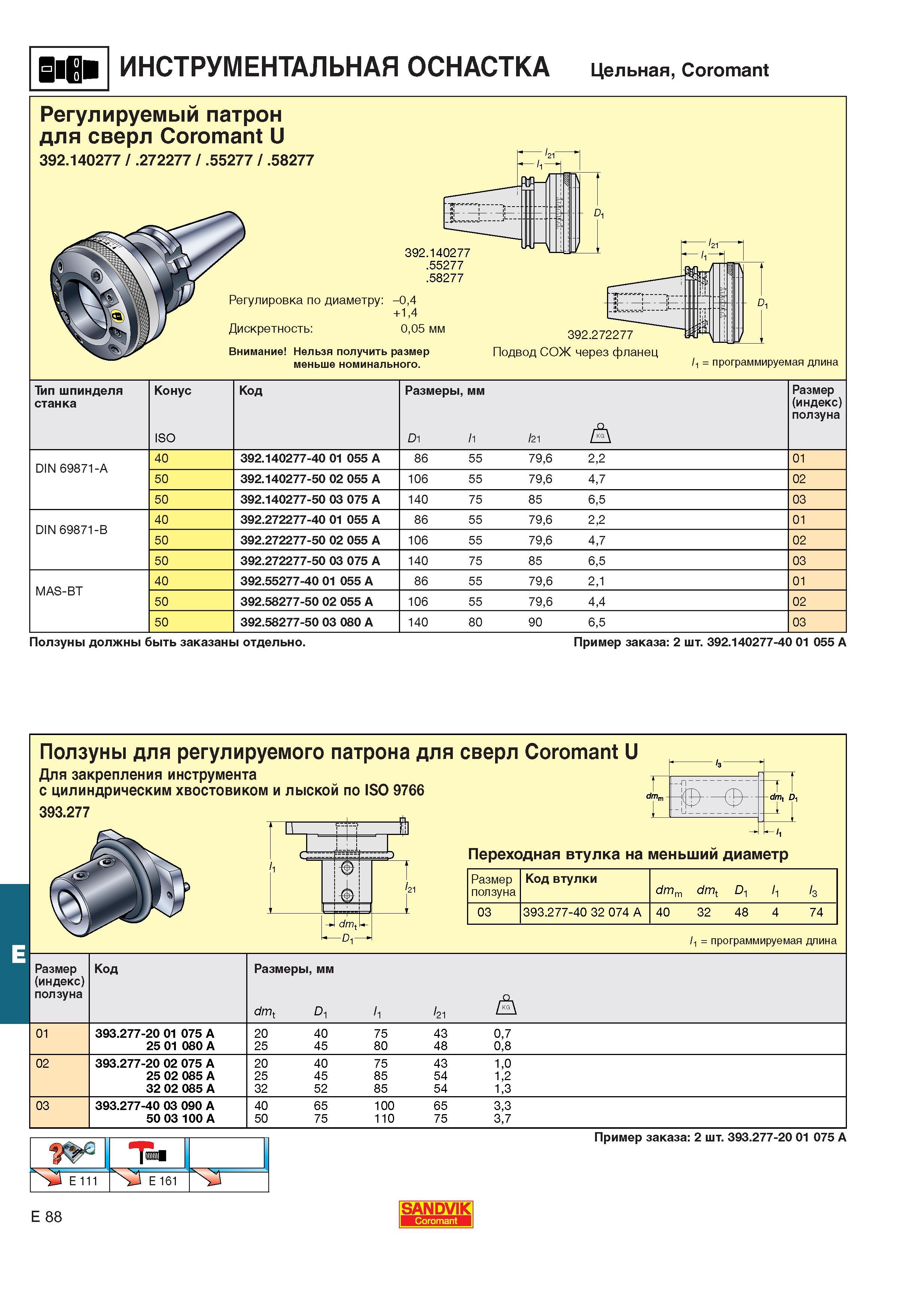 629  Каталог SANDVIK COROMANT 2001 Вращающиеся инструменты для фрезерования сверления растачивания Инструментальная оснастка для станков Стр. E88