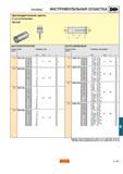 650 CoroGrip ИНСТРУМЕНТАЛЬНАЯ ОСНАСТКА Цилиндрические цанги С уплотнениями 393 CGS dmt ЦАНГИ МЕТРИЧЕСКИЕ Размер Код Размеры мм цанги dmt dmm k k 12 Каталог SANDVIK COROMANT 2001 Вращающиеся инструменты для фрезерования сверления растачивания Стр. E109