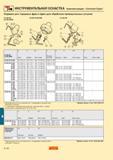 683 ИНСТРУМЕНТАЛЬНАЯ ОСНАСТКА Комплектующие Coromant Capto Оправки для торцовых фрез и фрез для обработки прямоугольных уступов Cx-391 05 CX-391 05H Каталог SANDVIK COROMANT 2001 Вращающиеся инструменты для фрезерования сверления растачивания Стр. E142