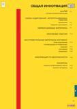 716 Система инструментообеспечения Sandvik AutoTAS Каталог SANDVIK COROMANT 2001 Вращающиеся инструменты для фрезерования сверления растачивания Стр. F3