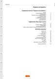 4 Развернутое содержание каталога токарного инструмента Sandvik Coromant 2015 Точение Отрезка Обработка канавок Нарезание резьбы Оснастка Принадлеж Каталог SANDVIK COROMANT 2015 Инструмент и оснастка для точения на станках Стр. 2