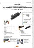 29 Токарные наружные сборные резцы Sandvik CoroCut XS с тангенциальным креплением сменных режущих пластин Для точения мелкоразмерных и тонких детале Каталог SANDVIK COROMANT 2015 Инструмент и оснастка для точения на станках Стр. 27