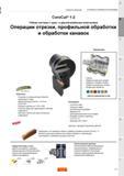 639 Прорезной токарный металлорежущий инструмент Sandvik CoroCut 1-2 Данная сборная инструментальная система сочетает в себе жесткий пружинный зажимн Каталог SANDVIK COROMANT 2015 Инструмент и оснастка для точения на станках Стр. B1