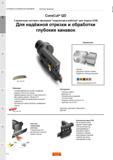 640 Все токарные прорезные резцы Sandvik CoroCut QD имеют верхний и нижний подвод СОЖ для контроля над стружкодроблением и повышения стойкости металл Каталог SANDVIK COROMANT 2015 Инструмент и оснастка для точения на станках Стр. B2