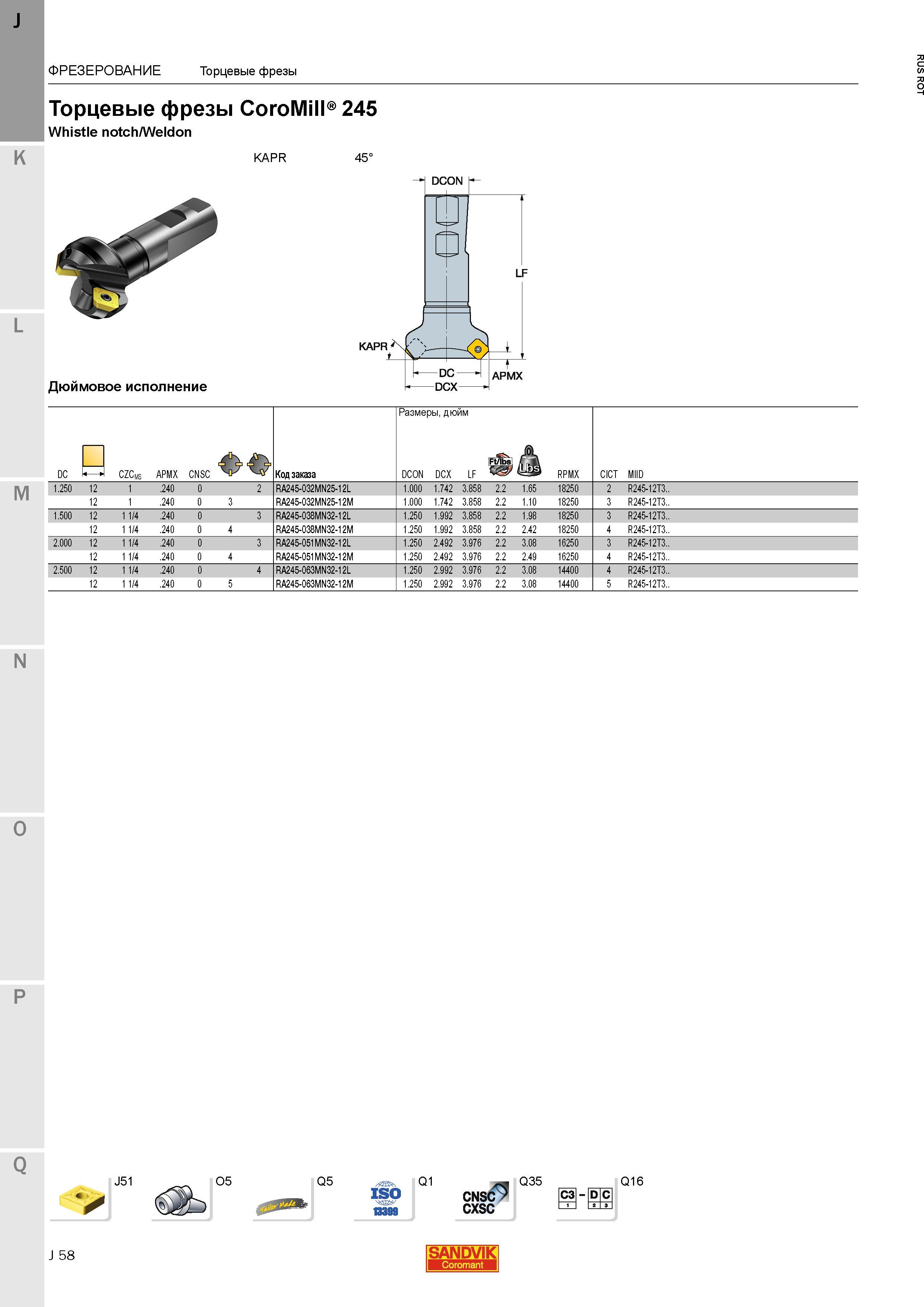 86 Торцевые фрезы Sandvik Coromant CoroMill 245 Whistle notch Weldon KAPR 45 Дюймовое исполнение N J51 O5 Q5 Q1 CNSC Q35 C3l-D С cxsc 2 3 Q16 J 58 Каталог SANDVIK COROMANT 2015 Металлорежущие вращающиеся инструменты и станочная инструментальная оснастка Стр. J58