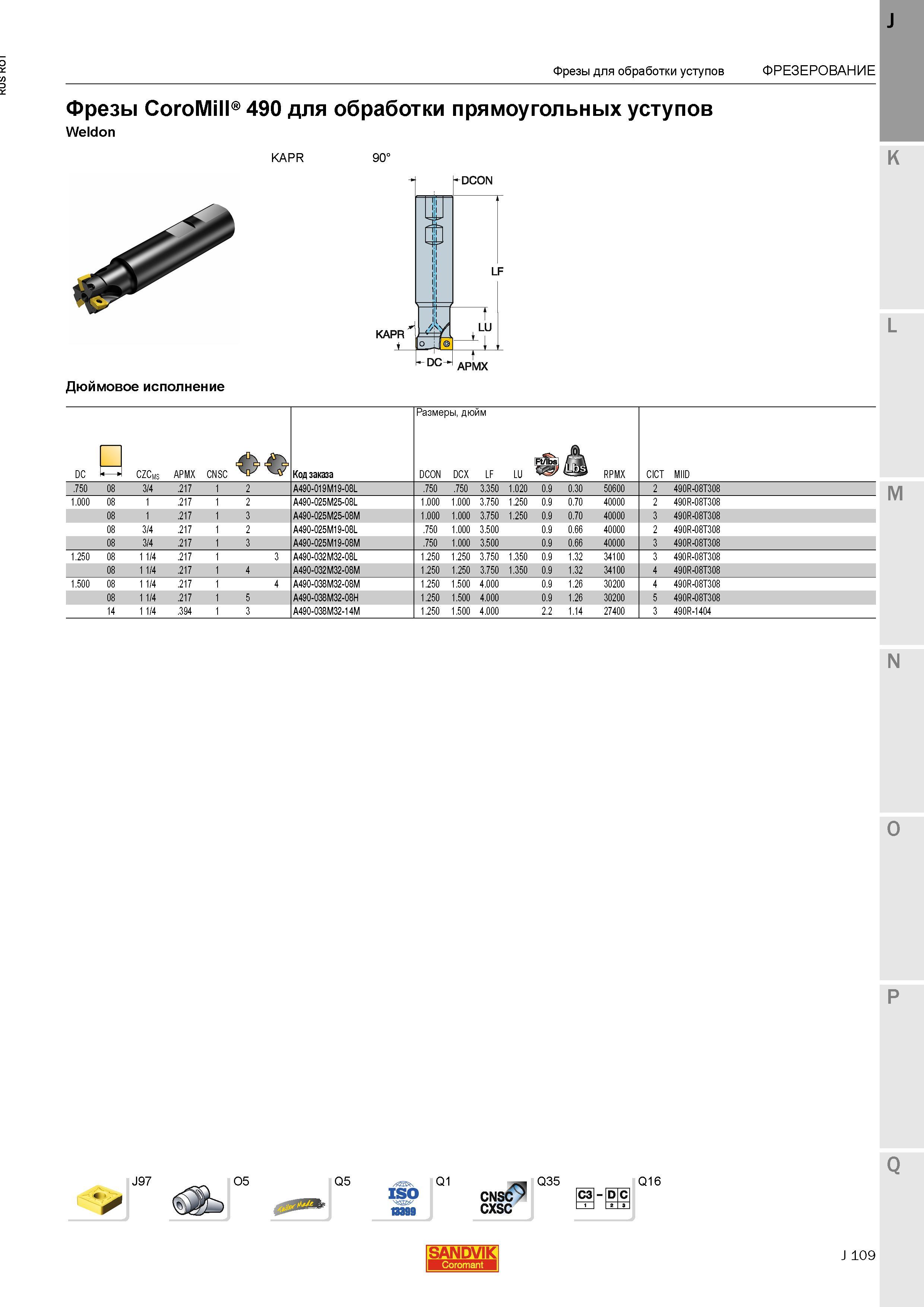 137 Фрезы Sandvik Coromant CoroMill 490 для обработки прямоугольных уступов Weldon KAPR 90 Дюймовое исполнение J97 O5 Q5 Q1 CNSC cxsc Q35 СЗ D С Q1 Каталог SANDVIK COROMANT 2015 Металлорежущие вращающиеся инструменты и станочная инструментальная оснастка Стр. J109