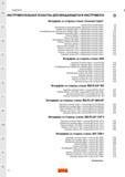 14 Инструментальная оснастка Sandvik с различными базовыми конусами Coromant Capto HSK ISO MAS-BT CAT-V ISO 7388-1 Содержание раздела промышл Каталог SANDVIK COROMANT 2015 Комплектующие и запчасти для режущего инструмента оснастки Стр. 12