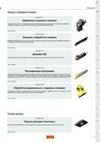 5 Обзор нового токарного металлорежущего инструмента Sandvik с режущими сменными твердосплавными пластинами для отрезки, обработки канавок и нарезки Каталог SANDVIK COROMANT 2016 Новые инструменты 16.1 для точения фрезерования сверления Инструментальная оснастка Стр. 3
