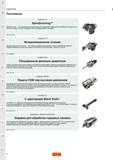 10 Высокоточные модульные инструментальные системы Сандвик Коромант для растачивания на промышленных металлорежущих станках и обрабатывающих центрах Каталог SANDVIK COROMANT 2016 Новые инструменты 16.1 для точения фрезерования сверления Инструментальная оснастка Стр. 8