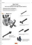 12 Специализированные инструментальные антивибрационные адаптеры Sandvik Silent Tools для исключения вибрации на всех видах операций механической обр Каталог SANDVIK COROMANT 2016 Новые инструменты 16.1 для точения фрезерования сверления Инструментальная оснастка Стр. 10