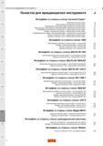 392 Оснастка Sandvik для вращающегося инструмента Интерфейс стороны станка Coromant Capto Удлинители Coromant Capto Быстросменные удлинители Coromant Каталог SANDVIK COROMANT 2016 Новые инструменты 16.1 для точения фрезерования сверления Инструментальная оснастка Стр. J2