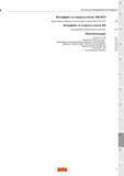 393 Быстросменные адаптеры Sandvik Coromant Capto с креплением по DIN 2079 J49 Интерфейс стороны станка ER Интегрированные цанги ER для Coromant EH J5 Каталог SANDVIK COROMANT 2016 Новые инструменты 16.1 для точения фрезерования сверления Инструментальная оснастка Стр. J3