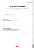 463 Как заказать инструмент Sandvik Coromant Интернет бумажные или электронные каталоги существует Есть множество способов найти полный ассортимент на Каталог SANDVIK COROMANT 2016 Новые инструменты 16.1 для точения фрезерования сверления Инструментальная оснастка Стр. L3