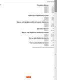 7 Металлорежущий фрезерный инструмент Sandvik Coromant с режущими сменными пластинами Содержание раздела Торцевые фрезы CoroMill 345 CoroMill 245 C Каталог SANDVIK COROMANT 2017 Фрезы Сверла Расточные инструменты со сменными режущими пластинами Оснастка и принадлежности для станков Стр. I3