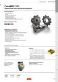 113 Трехсторонние дисковые универсальные фрезы Sandvik Coromant CoroMill 331 Преимущества и особенности фрезерного инструмента с режущими сменными пл Каталог SANDVIK COROMANT 2017 Фрезы Сверла Расточные инструменты со сменными режущими пластинами Оснастка и принадлежности для станков Стр. I109