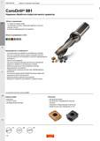 218 Сборные свёрла CoroDrill Sandvik Coromant 881 со сменными режущими твердосплавными пластинами для надежной механической обработки отверстий малог Каталог SANDVIK COROMANT 2017 Фрезы Сверла Расточные инструменты со сменными режущими пластинами Оснастка и принадлежности для станков Стр. J40