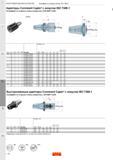 408 Адаптеры Sandvik Coromant Capto с конусом ISO 7388-1 Интерфейс со стороны станка совместим с DIN 69871-ADB Код заказа C3-390B 140-40 030 M16 32 0 Каталог SANDVIK COROMANT 2017 Фрезы Сверла Расточные инструменты со сменными режущими пластинами Оснастка и принадлежности для станков Стр. L58