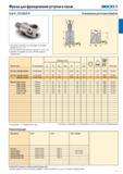11 Фрезы для фрезерования уступов и пазов SECO Z Turbo 18 R217/220 69-18 Оптимизировано для контурной обработки Для выбора пластины и рекомендаций по режимам Каталог SECO 2015 Новый металлорежущий инструмент и инструментальная оснастка Редакция 15-2 Стр. 11