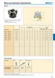 300 Фрезы для плунжерного фрезерования SECO R220 79-12 Для подбора пластин и рекомендаций по режимам резания см стр 301-302 Номенклатуру пластин см на стр 600 Каталог SECO 2015 Режущий инструмент для фрезерования на металлообрабатывающем оборудовании Стр. 299