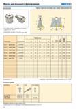 315 Фрезы для объемного фрезерования Seco R217 220 29-03 Для подбора пластин и рекомендаций по режимам резания см стр 315-316 Номенклатуру пластин см на стр 59 Каталог SECO 2015 Режущий инструмент для фрезерования на металлообрабатывающем оборудовании Стр. 314