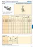 318 Фрезы для объемного фрезерования SECO R217 29-035 Фрезы с круглыми пластинами максимальная осевая глубина резания 35 мм Для подбора пластин и рекомендаций Каталог SECO 2015 Режущий инструмент для фрезерования на металлообрабатывающем оборудовании Стр. 317