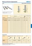 344 Фрезы для объемного фрезерования SECO R218 20 Для подбора пластин и рекомендаций по режимам резания см стр 344-362 Номенклатуру пластин см на стр 616 600 С Каталог SECO 2015 Режущий инструмент для фрезерования на металлообрабатывающем оборудовании Стр. 343