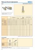 365 Фрезы для объемного фрезерования Seco R218 19 Для подбора пластин и рекомендаций по режимам резания см стр 366-380 Номенклатуру пластин см на стр 616-617 6 Каталог SECO 2015 Режущий инструмент для фрезерования на металлообрабатывающем оборудовании Стр. 364