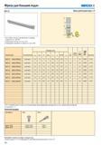 395 Фрезы для больших подач R217 21 Seco Фрезы для больших подач - LP Для подбора пластин и рекомендаций по режимам резания см стр 396-397 Номенклатуру пластин Каталог SECO 2015 Режущий инструмент для фрезерования на металлообрабатывающем оборудовании Стр. 394