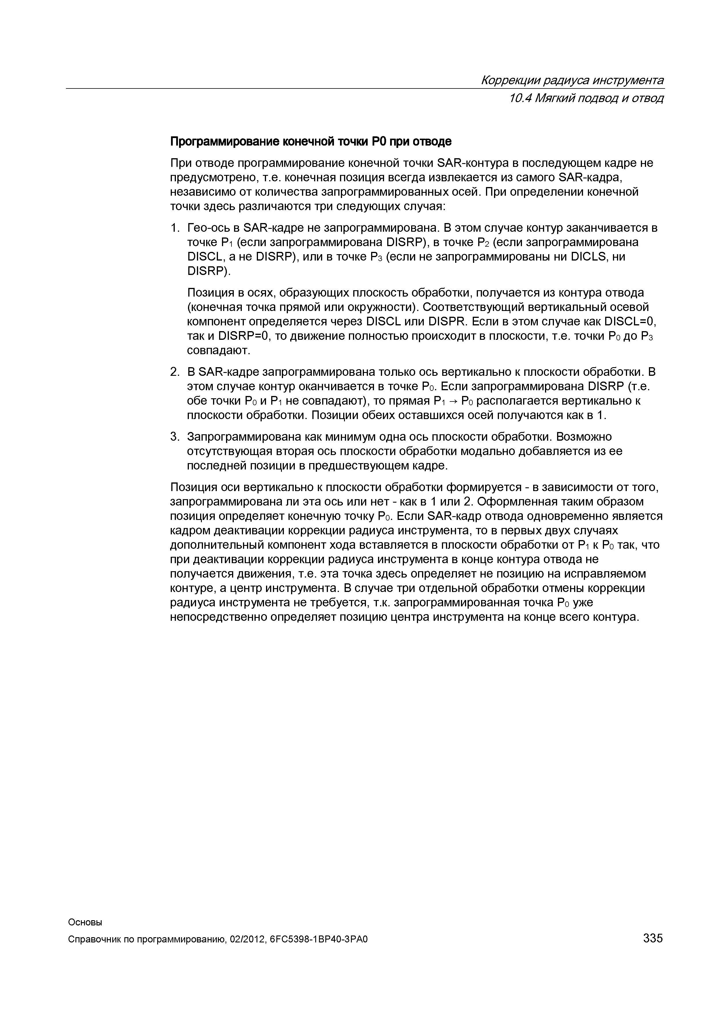 335 При отводе программирование конечной точки SAR-контура в последующем кадре не предусмотрено т е конечная позиция всегда извлекается из самог Справочник SIEMENS 2012 Пользователя Основы программирования стоек ЧПУ Sinumerik 840D sl 828D Металлообрабатывающее оборудование Стр. 335