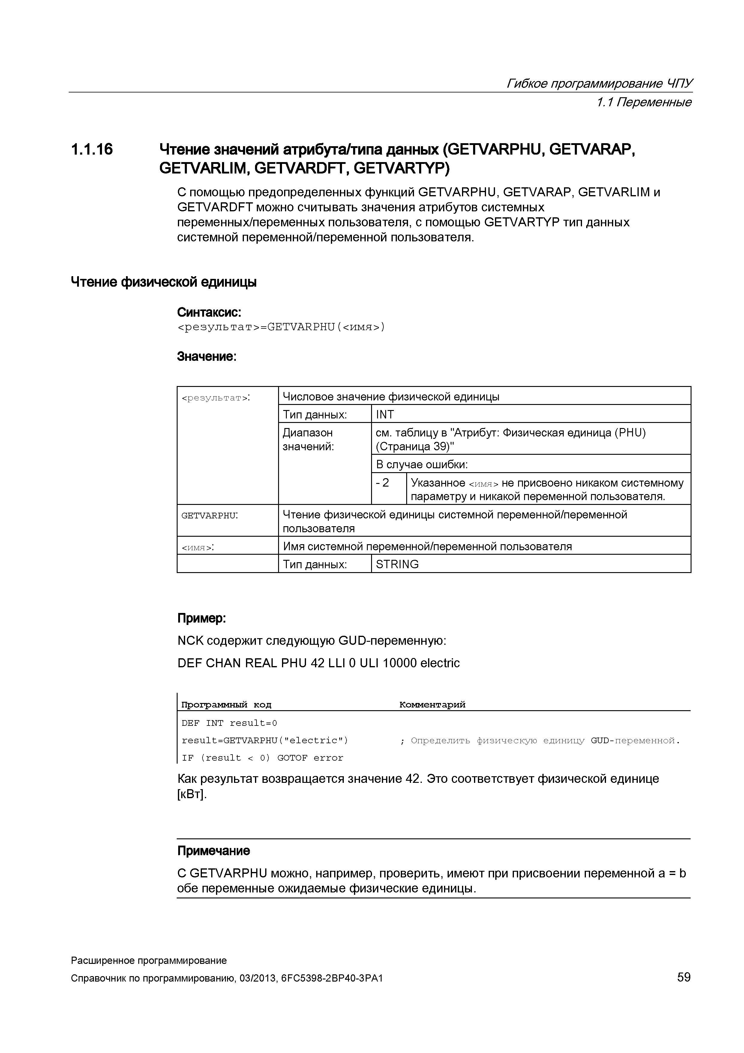 59 С помощью предопределенных функций GETVARPHU, GETVARAP, GETVARLIM и GETVARDFT можно считывать значения атрибутов системных переменных/переме Руководство SIEMENS SINUMERIK 840D sl / 828D Расширенное программирование стоек числового программного управления (ЧПУ) металлорежущих станков вер. 2013 Стр. 59
