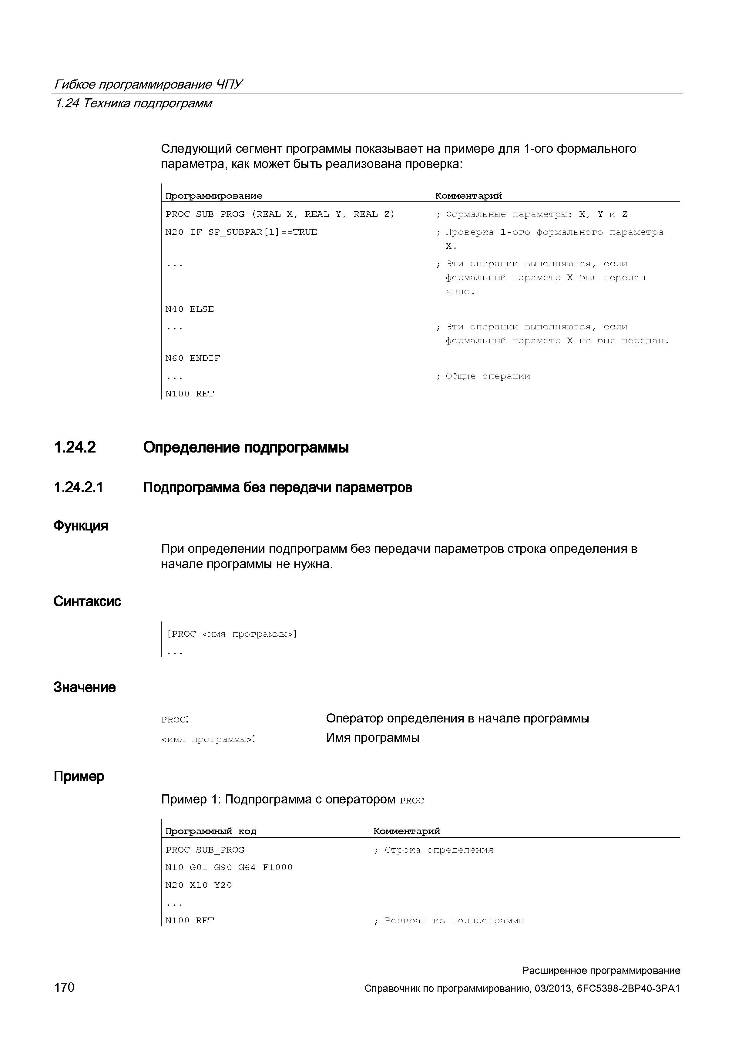 170 Гибкое программирование ЧПУ 1 24 Техника подпрограмм Следующий сегмент программы показывает на примере для 1-ого формального параметра, как может быть реализована проверка: Программирование Комментарий PROC SU Руководство SIEMENS SINUMERIK 840D sl / 828D Расширенное программирование стоек числового программного управления (ЧПУ) металлорежущих станков вер. 2013 Стр. 170