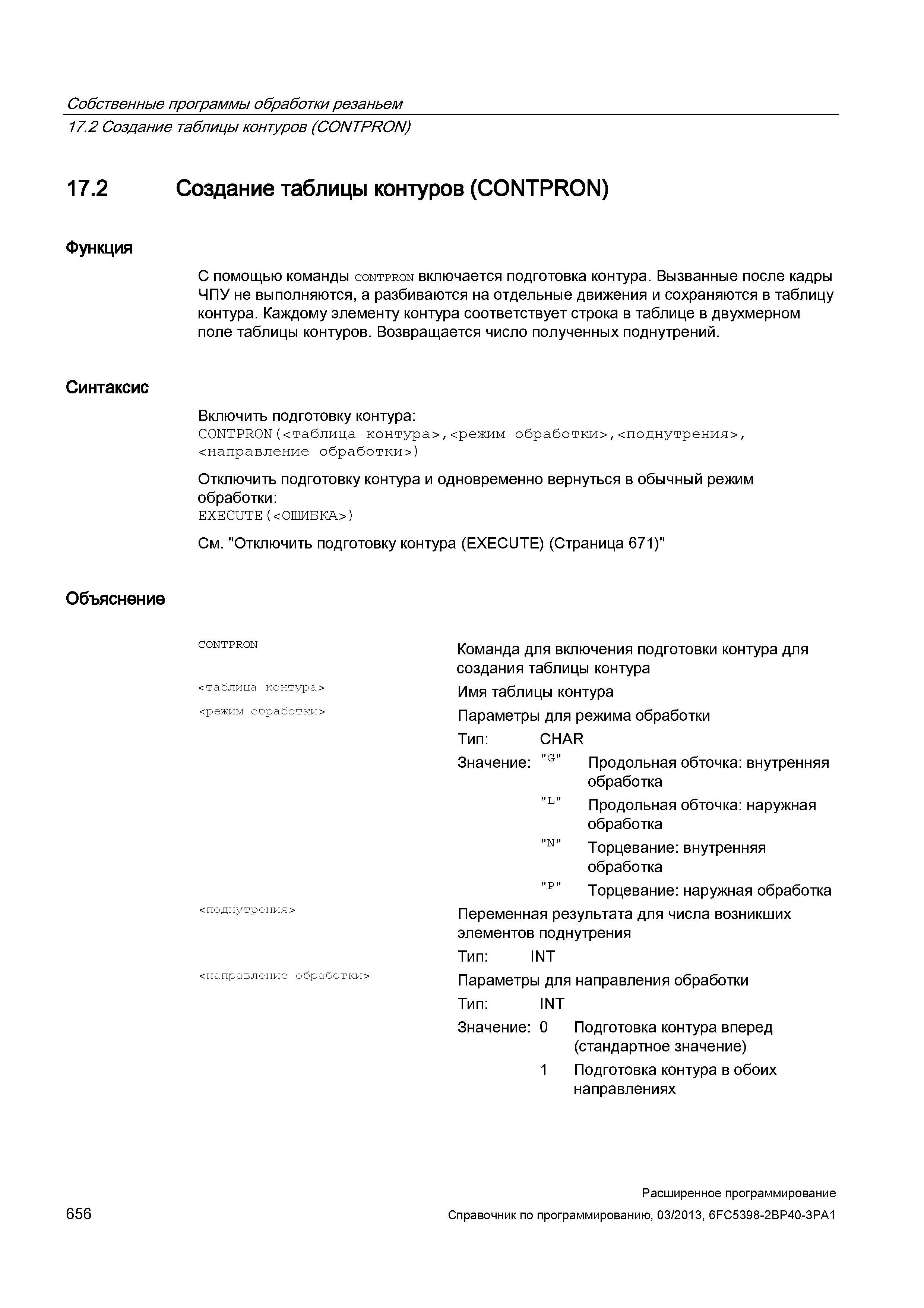 656 Собственные программы обработки резаньем 17 2 Создание таблицы контуров (CONTPRON) 17 2 Создание таблицы контуров (CONTPRON) Функция С помощ Руководство SIEMENS SINUMERIK 840D sl / 828D Расширенное программирование стоек числового программного управления (ЧПУ) металлорежущих станков вер. 2013 Стр. 656