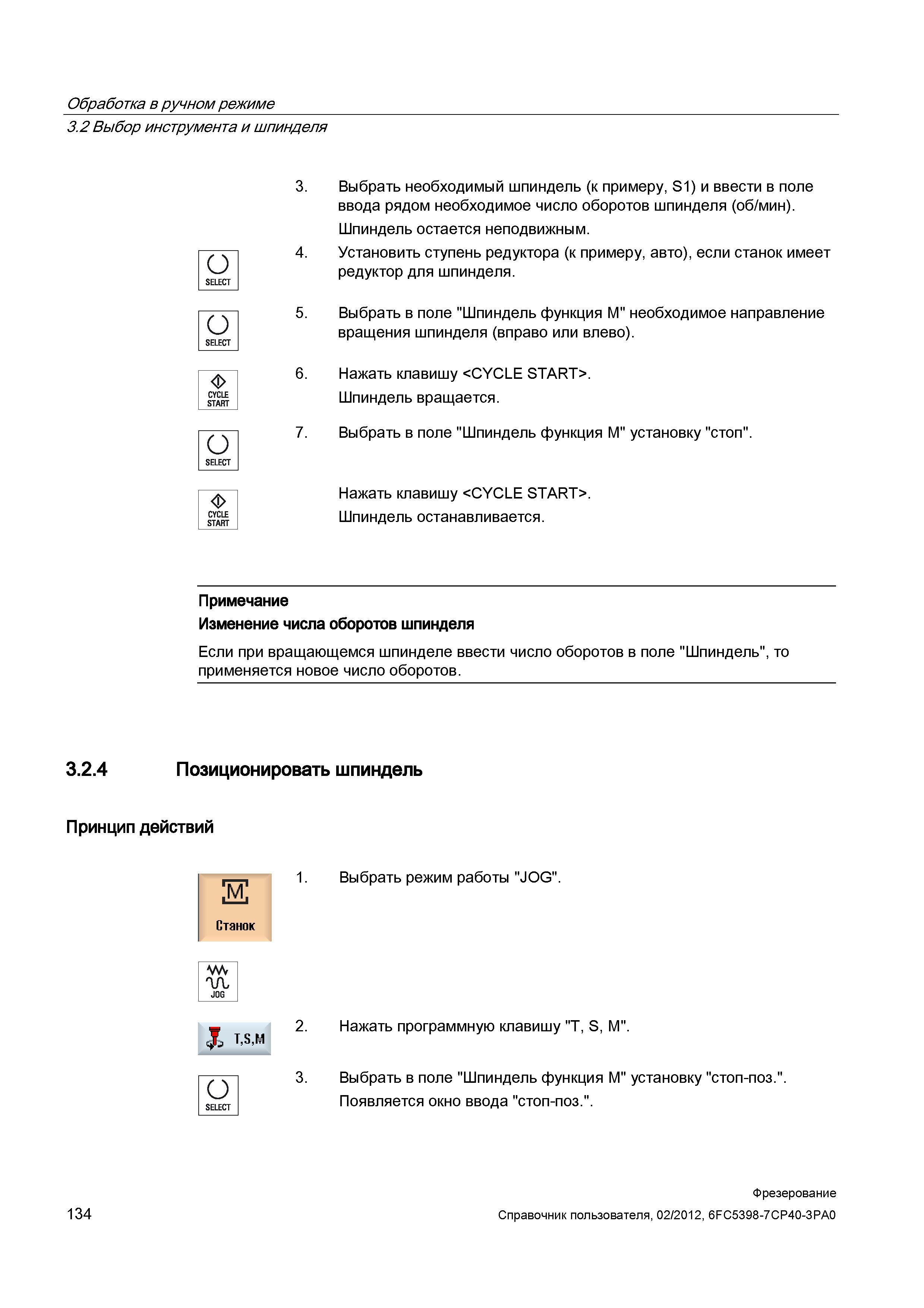 134 Обработка в ручном режиме со стойкой ЧПУ Siemens Sinumerik Позиционировать шпиндель Принцип действий Справочник пользователя SIEMENS 840D sl 828D SINUMERIK Фрезерная обработка Системы числового программного управления станками СЧПУ Версия 2012 Стр. 134