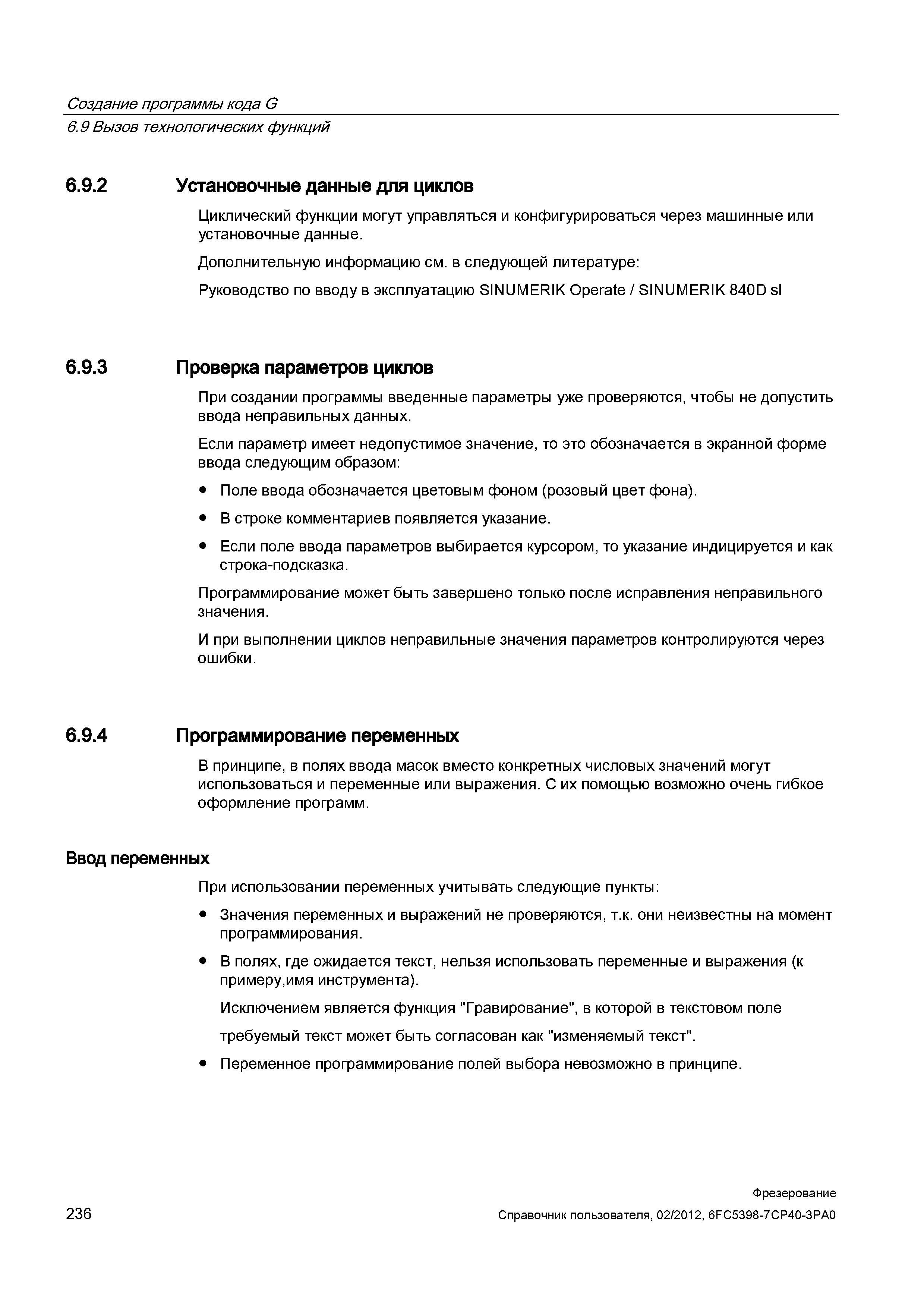236 Циклические функции Siemens Sinumerik 828D могут управляться и конфигурироваться через машинные или установочные данные Справочник пользователя SIEMENS 840D sl 828D SINUMERIK Фрезерная обработка Системы числового программного управления станками СЧПУ Версия 2012 Стр. 236