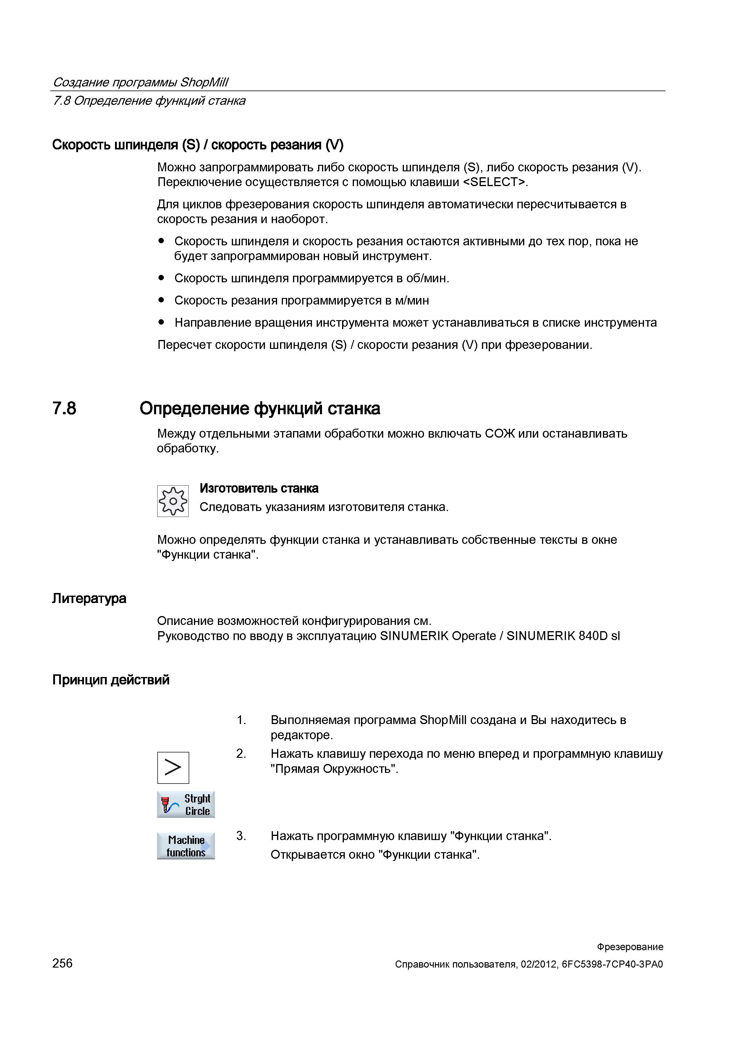 256 Создание программы ShopMill Определение функций станка Скорость шпинделя (S) / скорость резания (V) Можно запрограммировать либо скорость шп Справочник пользователя SIEMENS 840D sl 828D SINUMERIK Фрезерная обработка Системы числового программного управления станками СЧПУ Версия 2012 Стр. 256