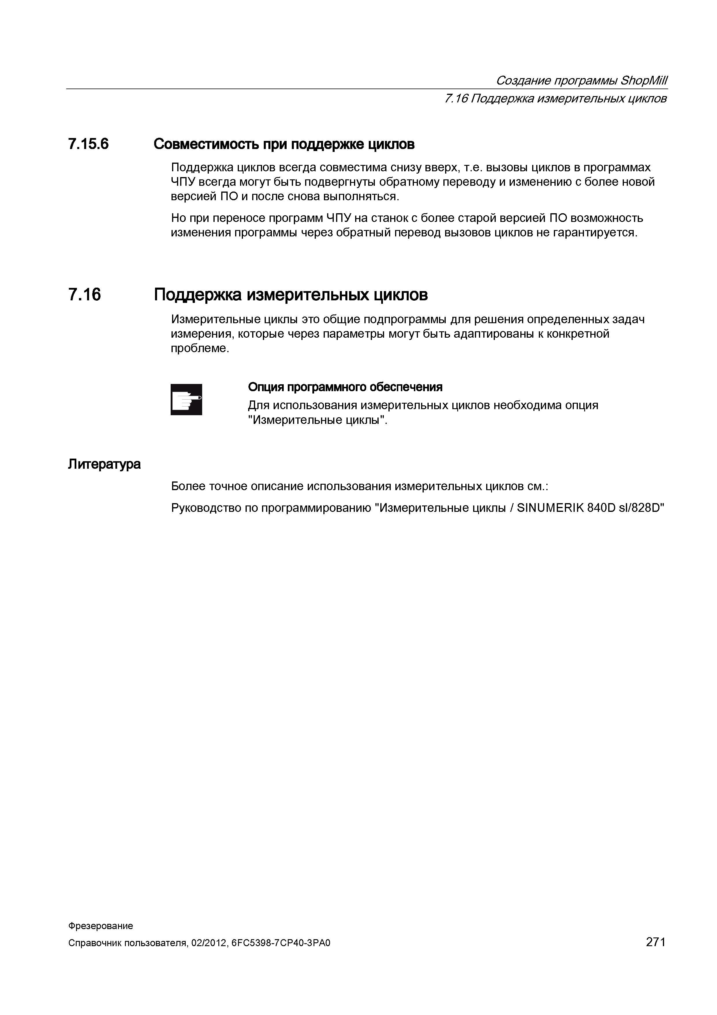 271 Поддержка циклов всегда совместима снизу вверх, т е вызовы циклов в программах ЧПУ всегда могут быть подвергнуты обратному переводу и измене Справочник пользователя SIEMENS 840D sl 828D SINUMERIK Фрезерная обработка Системы числового программного управления станками СЧПУ Версия 2012 Стр. 271