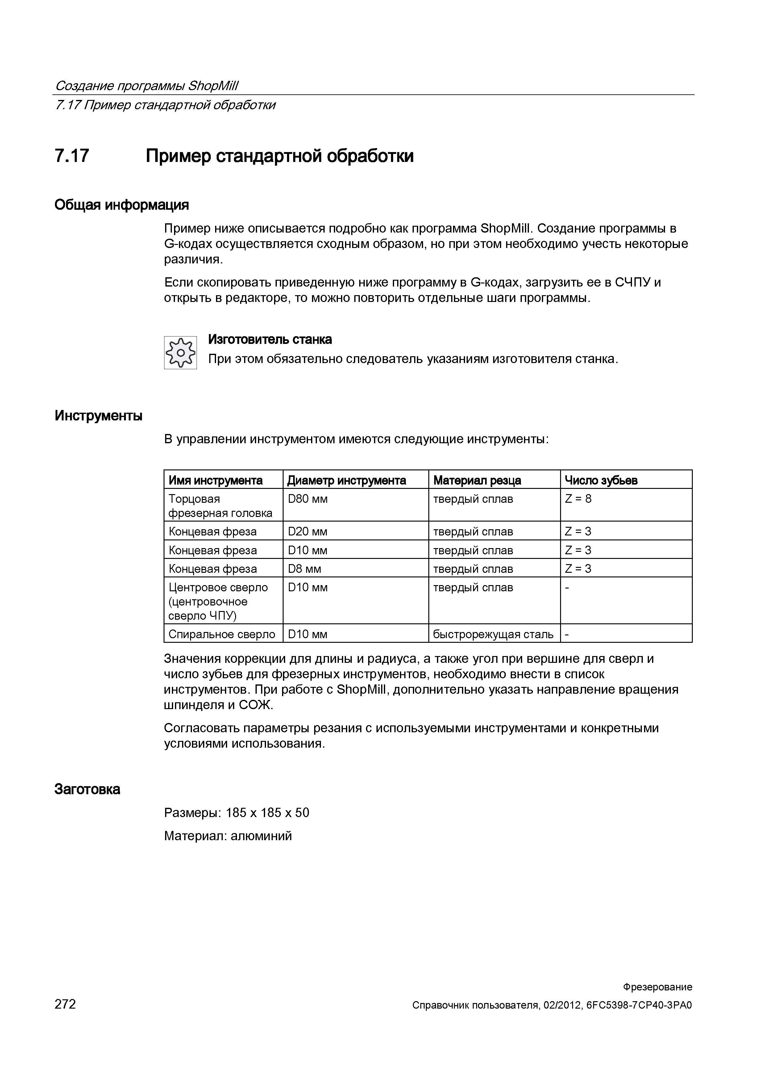 272 Стандартная механическая обработка на фрезерном станке Пример программы Sinumerik 840D ниже описывается подробно как программа ShopMill Справочник пользователя SIEMENS 840D sl 828D SINUMERIK Фрезерная обработка Системы числового программного управления станками СЧПУ Версия 2012 Стр. 272