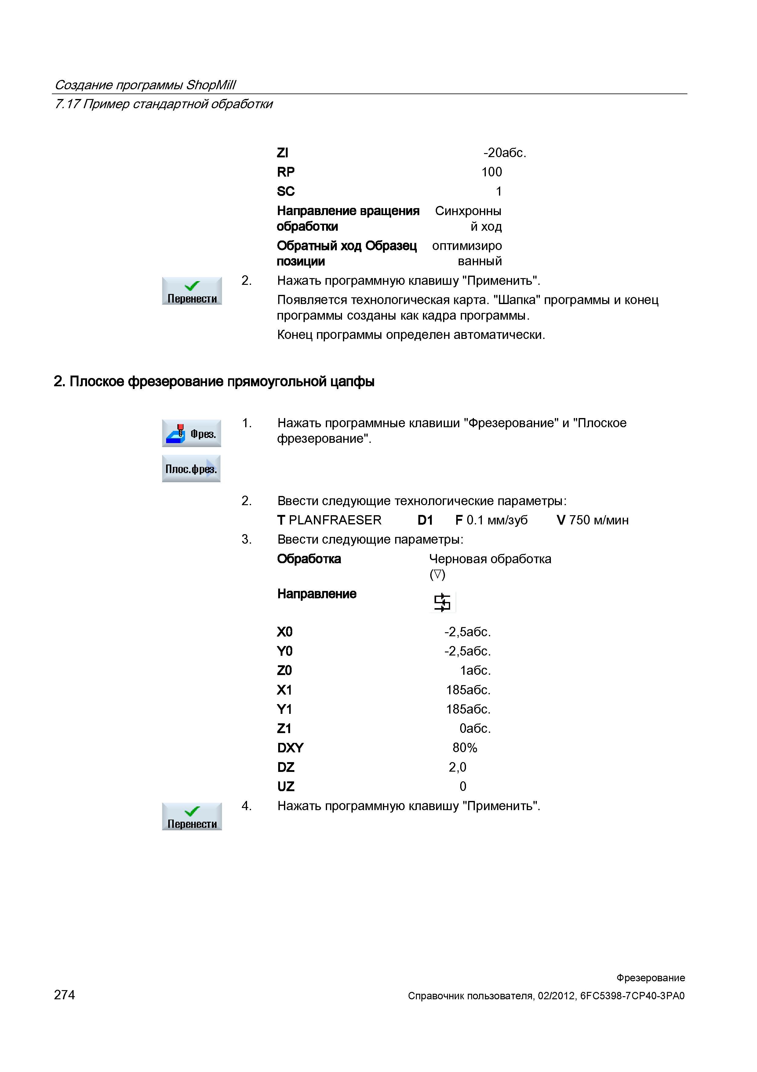 274 Создание программы ShopMill Пример стандартной обработки ZI -20абс RP 100 SC 1 Направление вращения Синхронный обработки ход Обратный ход Об Справочник пользователя SIEMENS 840D sl 828D SINUMERIK Фрезерная обработка Системы числового программного управления станками СЧПУ Версия 2012 Стр. 274