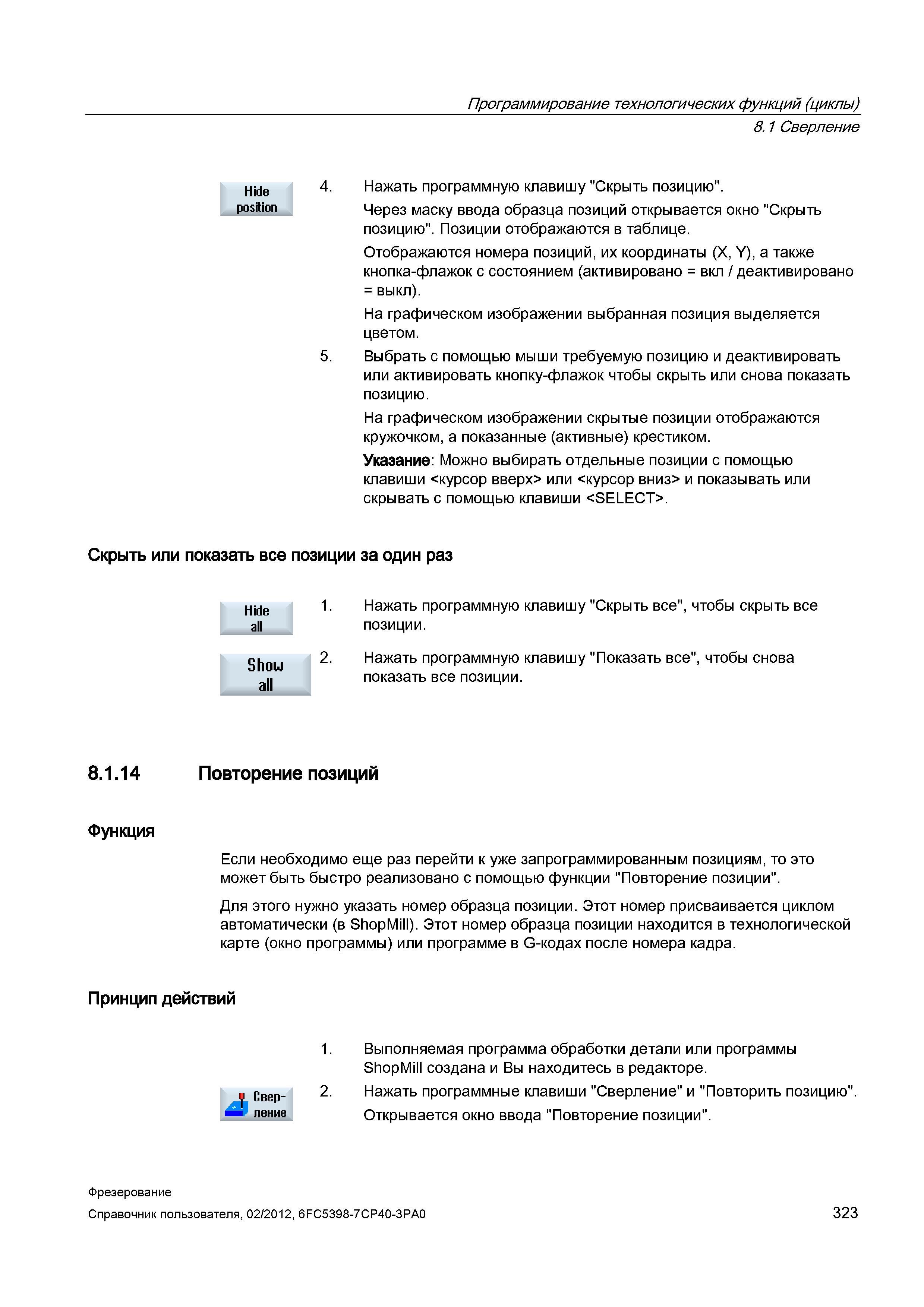 323 Программирование технологических функций (циклы) 8 1 Сверление Справочник пользователя SIEMENS 840D sl 828D SINUMERIK Фрезерная обработка Системы числового программного управления станками СЧПУ Версия 2012 Стр. 323