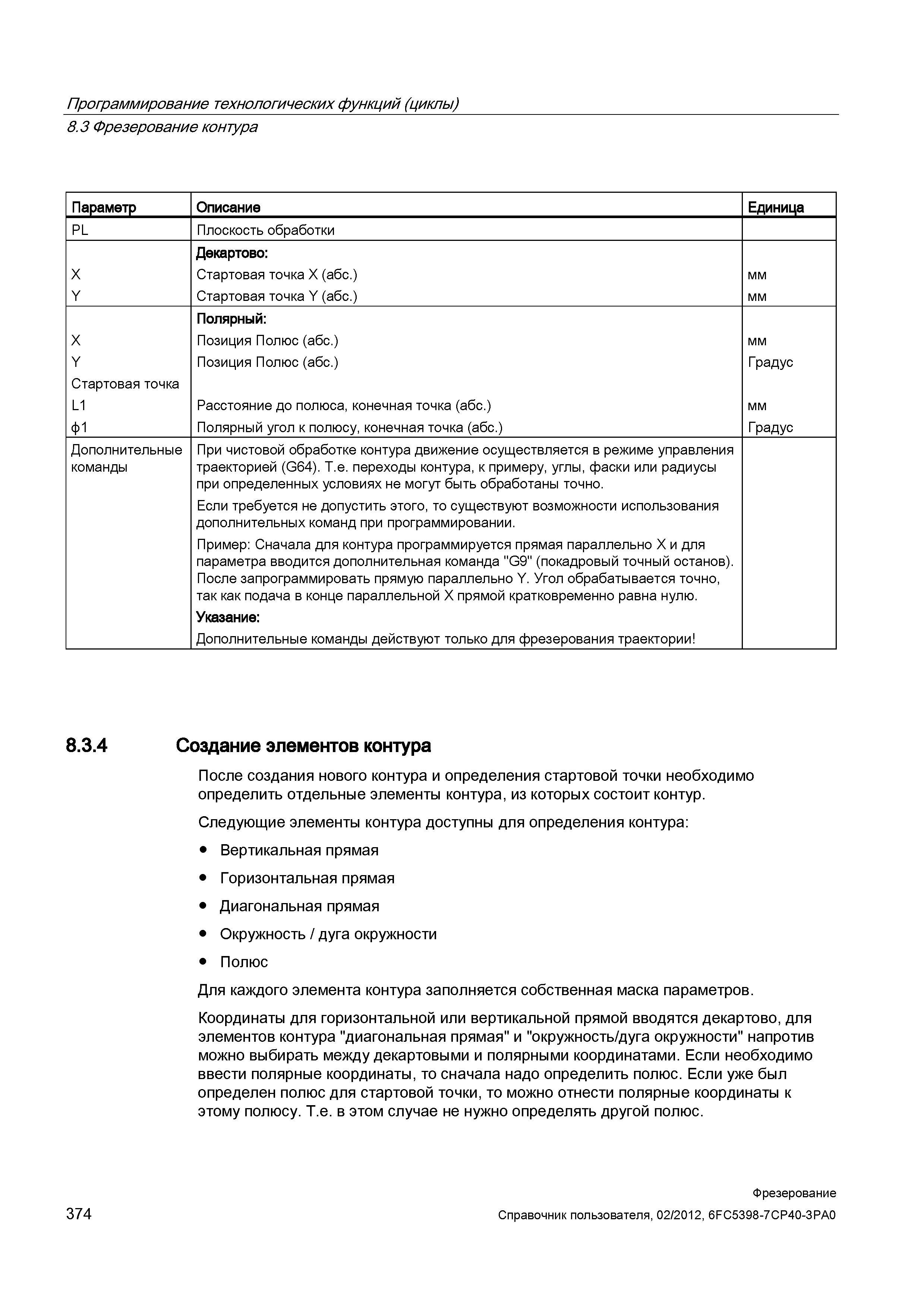374 При чистовой обработке контура движение осуществляется в режиме управления траекторией (G64) Т е переходы контура, к примеру, углы, фаски ил Справочник пользователя SIEMENS 840D sl 828D SINUMERIK Фрезерная обработка Системы числового программного управления станками СЧПУ Версия 2012 Стр. 374