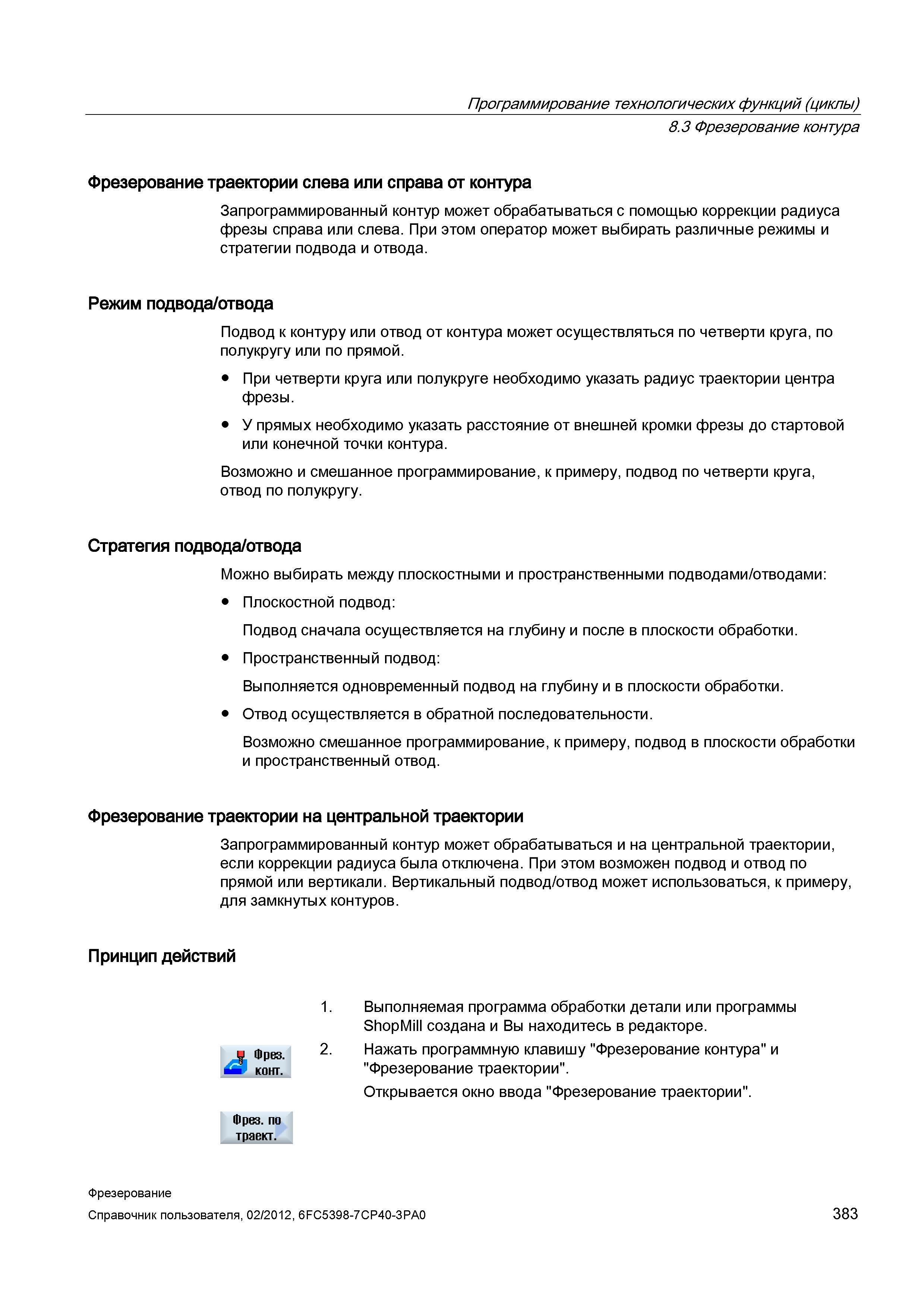 383 Фрезерование траектории слева или справа от контура Запрограммированный контур может обрабатываться с помощью коррекции радиуса фрезы справа Справочник пользователя SIEMENS 840D sl 828D SINUMERIK Фрезерная обработка Системы числового программного управления станками СЧПУ Версия 2012 Стр. 383