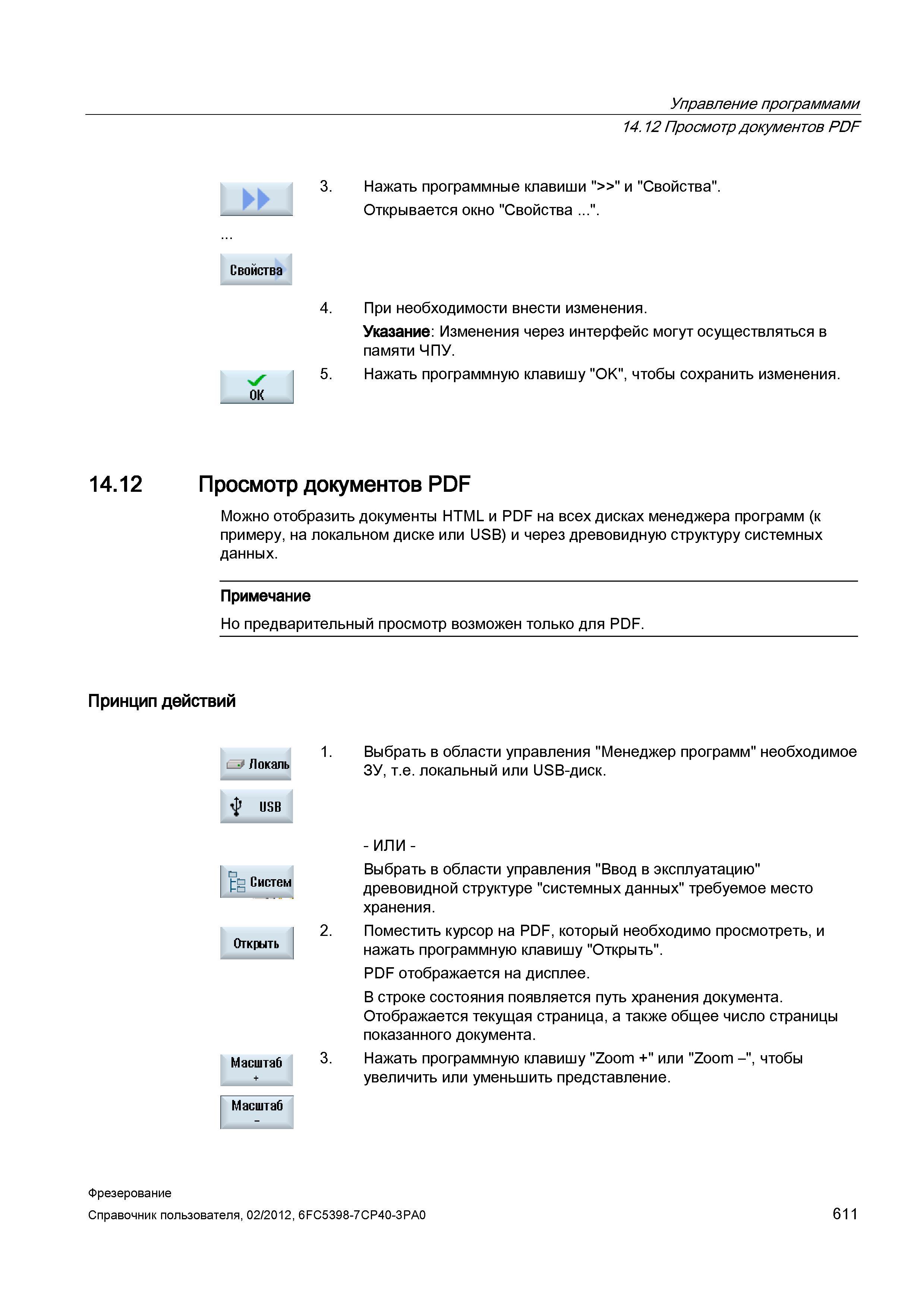611 Изменения через интерфейс могут осуществляться в памяти ЧПУ 5 Нажать программную клавишу OK , чтобы сохранить изменения 14 12 Просмотр докум Справочник пользователя SIEMENS 840D sl 828D SINUMERIK Фрезерная обработка Системы числового программного управления станками СЧПУ Версия 2012 Стр. 611