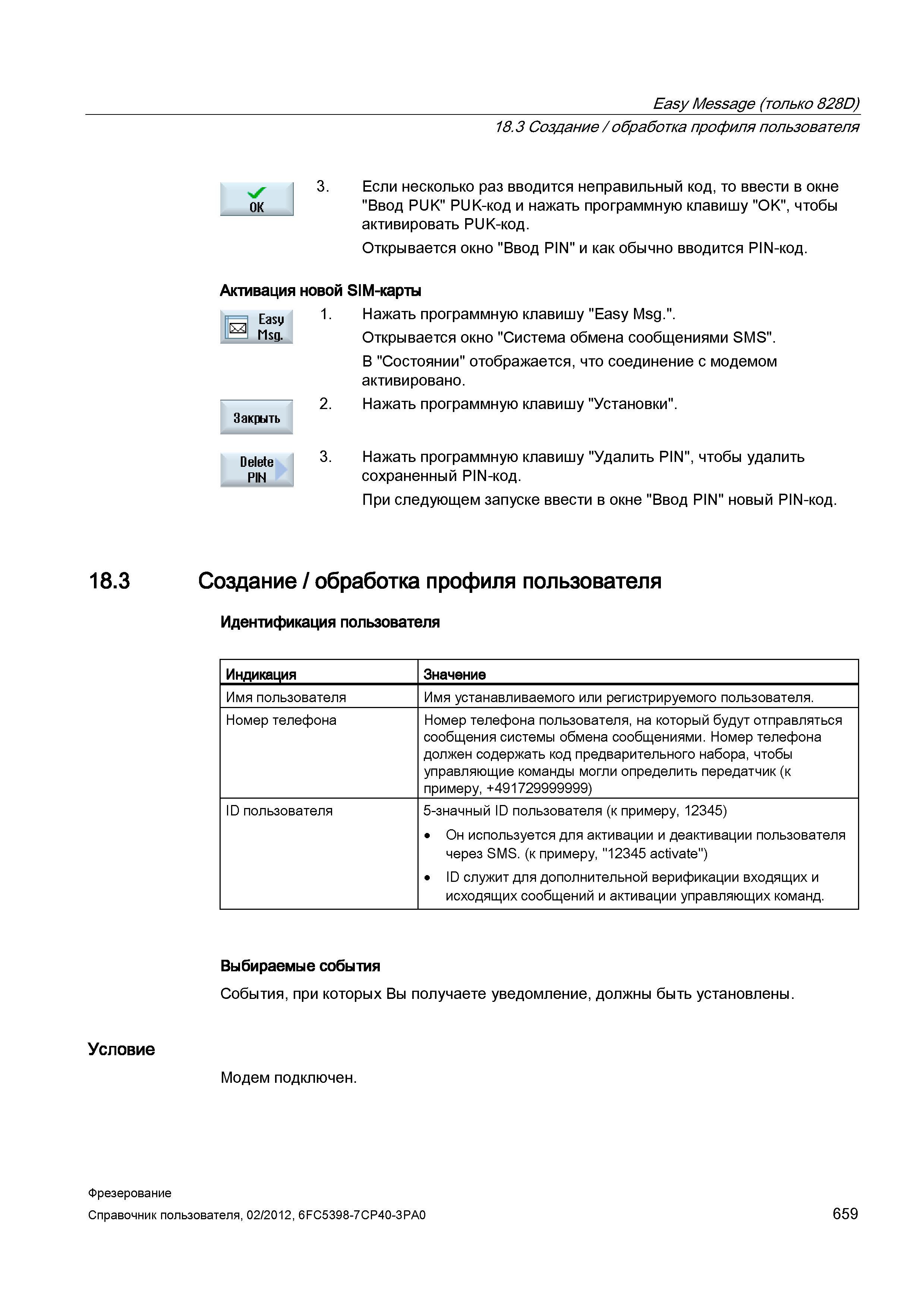 659 Easy Message (только 828D) Создание/обработка профиля пользователя 3 Если несколько раз вводится неправильный код, то ввести в окне Ввод PUK Справочник пользователя SIEMENS 840D sl 828D SINUMERIK Фрезерная обработка Системы числового программного управления станками СЧПУ Версия 2012 Стр. 659