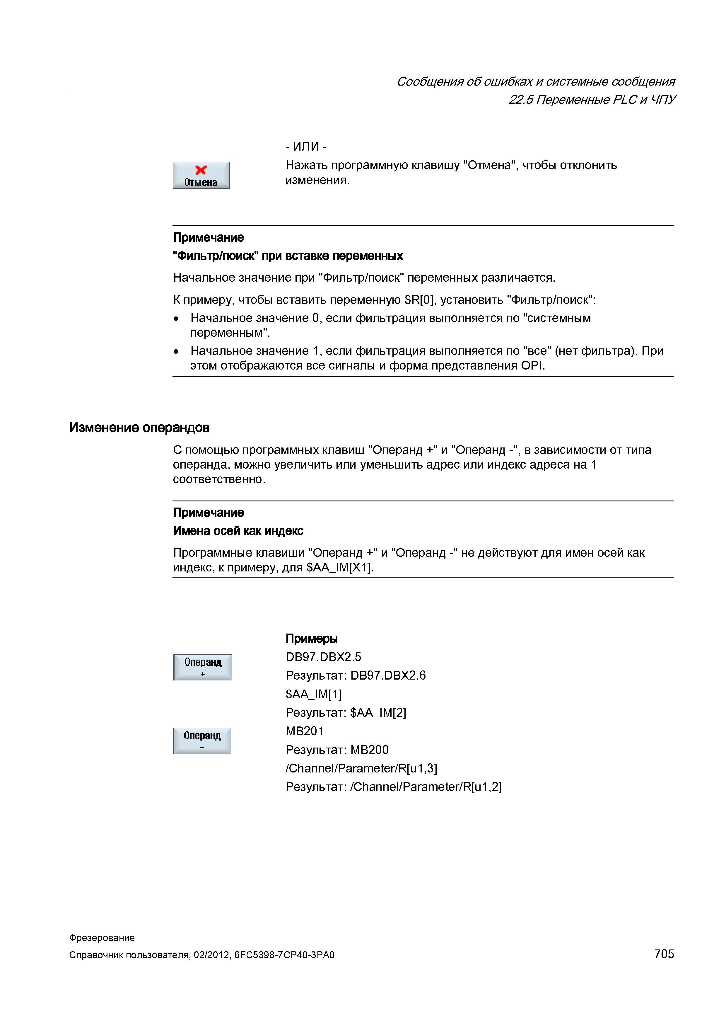 705 Переменные PLC и ЧПУ Справочник пользователя SIEMENS 840D sl 828D SINUMERIK Фрезерная обработка Системы числового программного управления станками СЧПУ Версия 2012 Стр. 705