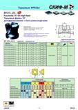 55 Торцовые ФРЕЗЫ MT215 ZO Facemills 15° for high feed Торцовые фрезы 15° для фрезерования с большими подачами High feed milling Roughing surface with feed Каталог СКИФ-М 2011 Металлорежущий инструмент для фрезерования и сверления Инструментальная оснастка для металлообрабатывающих станков Стр. 55 RUS ENG