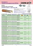 91 Концевые сборные фрезы SKIF-M MT100 с круглыми сменными твердосплавными режущими пластинами Фрезерный металлорежущий инструмент с цилиндрическим хвостов Каталог СКИФ-М 2011 Металлорежущий инструмент для фрезерования и сверления Инструментальная оснастка для металлообрабатывающих станков Стр. 91 RUS ENG