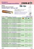 93 Концевые и Торцово-цилиндрические ФРЕЗЫ MT100 Endmills with round inserts Концевые фрезы с круглыми СМП First Choice copy milling, contour milling of mo Каталог СКИФ-М 2011 Металлорежущий инструмент для фрезерования и сверления Инструментальная оснастка для металлообрабатывающих станков Стр. 93 RUS ENG
