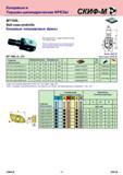 99 Концевые и Торцово-цилиндрические ФРЕЗЫ MT100L Ball nose endmills Концевые полушаровые фрезы Best productivity for milling of moulds and dies Two effect Каталог СКИФ-М 2011 Металлорежущий инструмент для фрезерования и сверления Инструментальная оснастка для металлообрабатывающих станков Стр. 99 RUS ENG