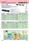 107 Концевые и Торцово-цилиндрические ФРЕЗЫ MT115 ZO Endmills 15° for high feed Концевые фрезы 15° для фрезерования с большими подачами Roughing surface and Каталог СКИФ-М 2011 Металлорежущий инструмент для фрезерования и сверления Инструментальная оснастка для металлообрабатывающих станков Стр. 107 RUS ENG